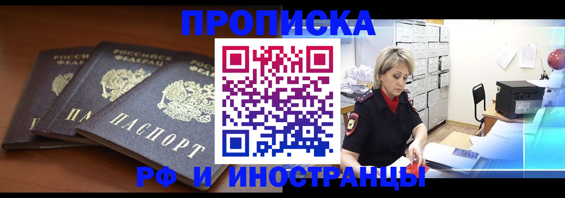 купить прописку в Камызяке