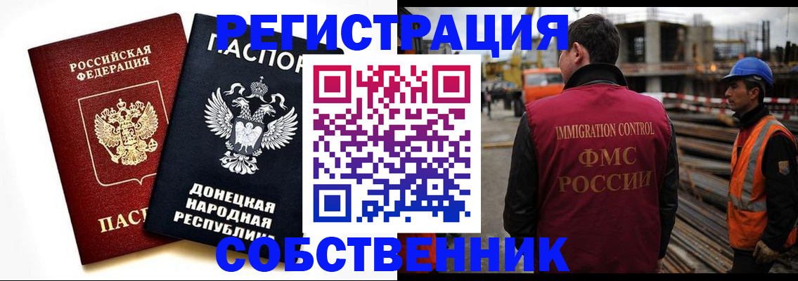 временная регистрация недорого в Камызяке